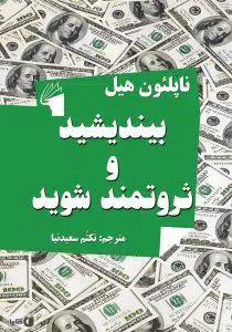 بهترین کتاب های روانشناسی موفقیت