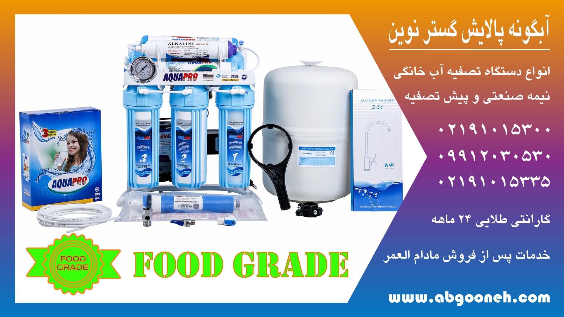 استاندارد Food Grade در دستگاه تصفیه آب