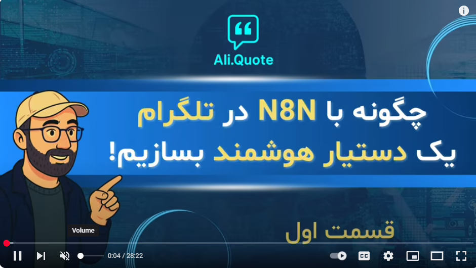 آموزش ساخت ربات هوشمند تلگرامی بدون نیاز به کدنویسی در چند دقیقه!