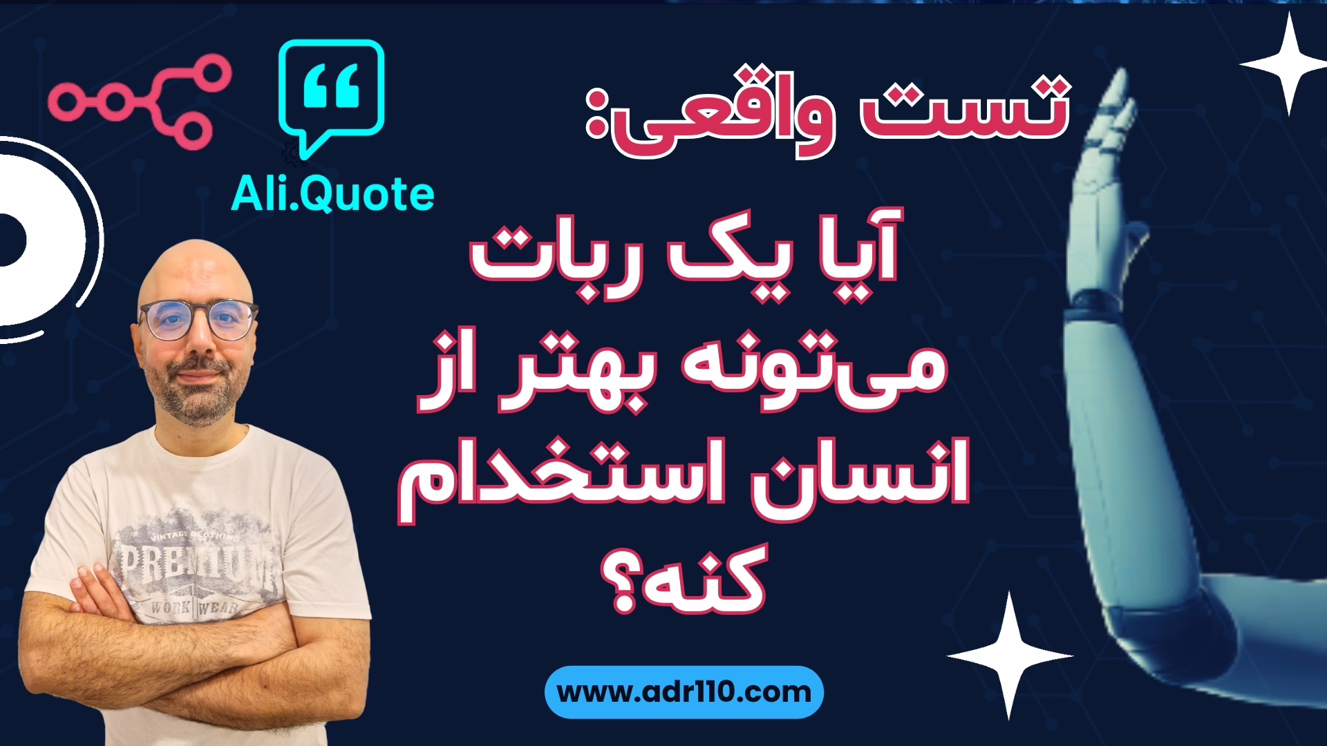 از رزومه تا استخدام، فقط با هوش مصنوعی GPT