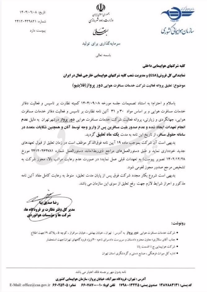 شکایت و کلاهبرداری فلایتیو